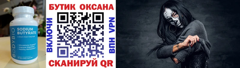 хочу   Скопин  Бутират оксибутират 